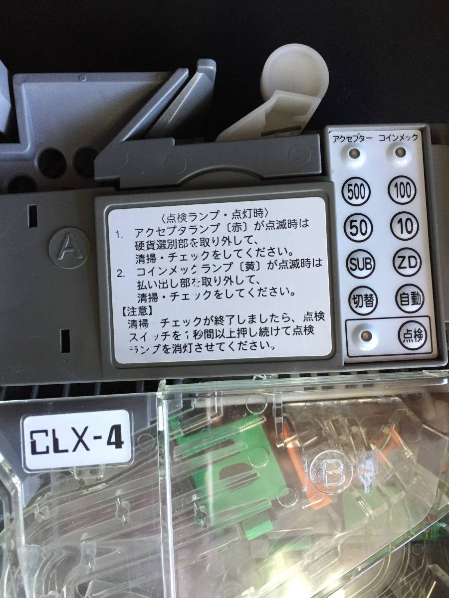 【1202 ST0304】ジャンク品 硬貨選別機 自動販売機用 CLX-4 2個セット_画像9