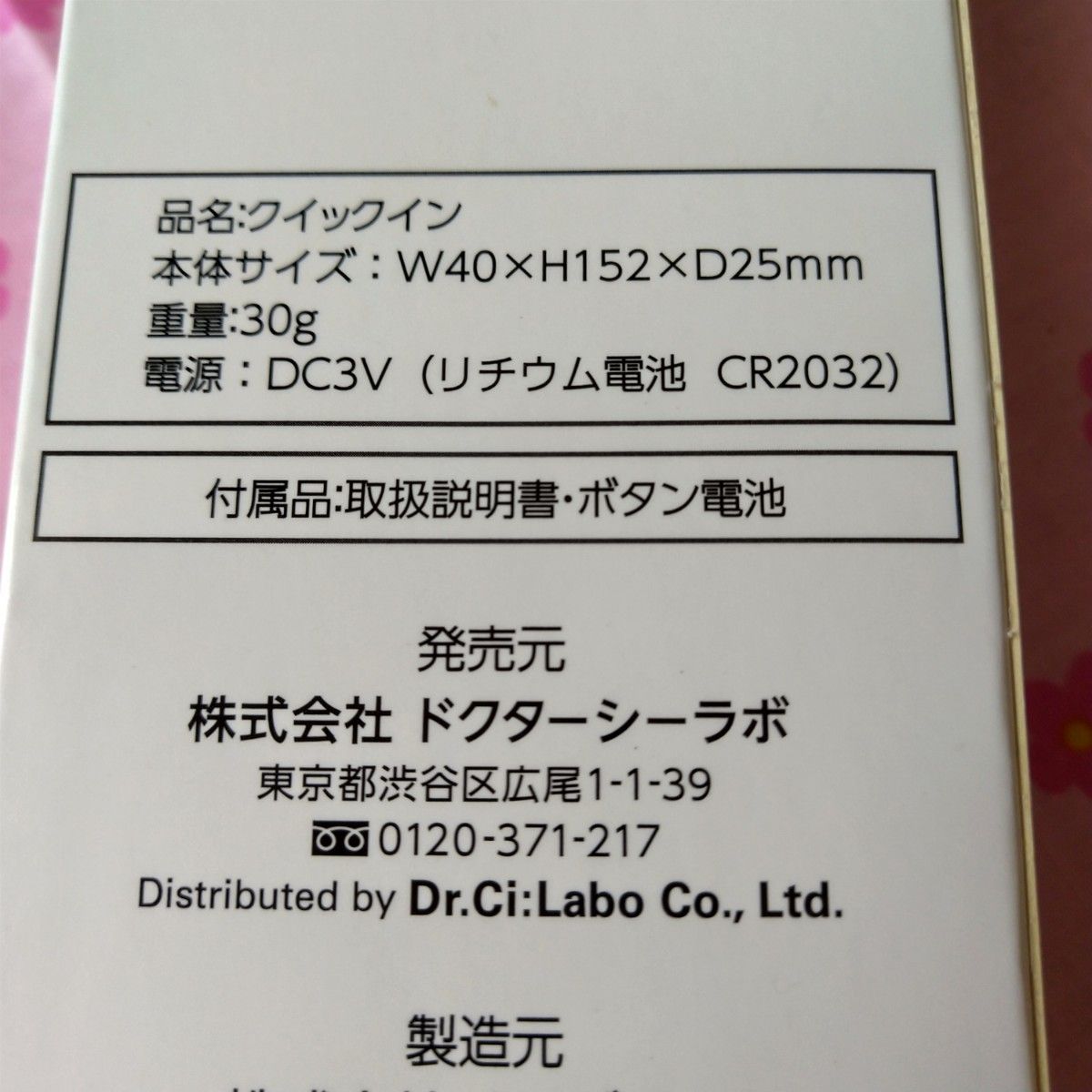 ドクターシーラボ 美顔器 クイックイン