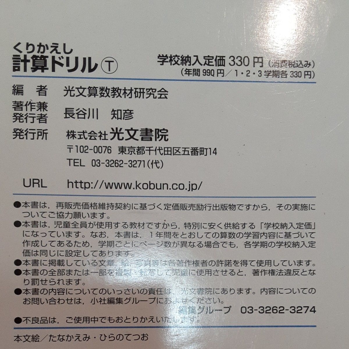 未記入品 小3計算ドリル 2学期3学期 記名あり 教科書 算数  先取り 親塾 塾無し ランドセル軽量化 