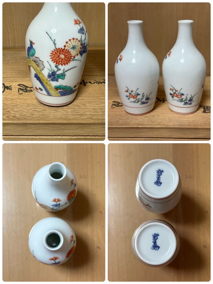 細口 菊鳥文柿右衛門十三代 共箱　未使用　骨董 美品　旧家蔵出 酒器_画像7