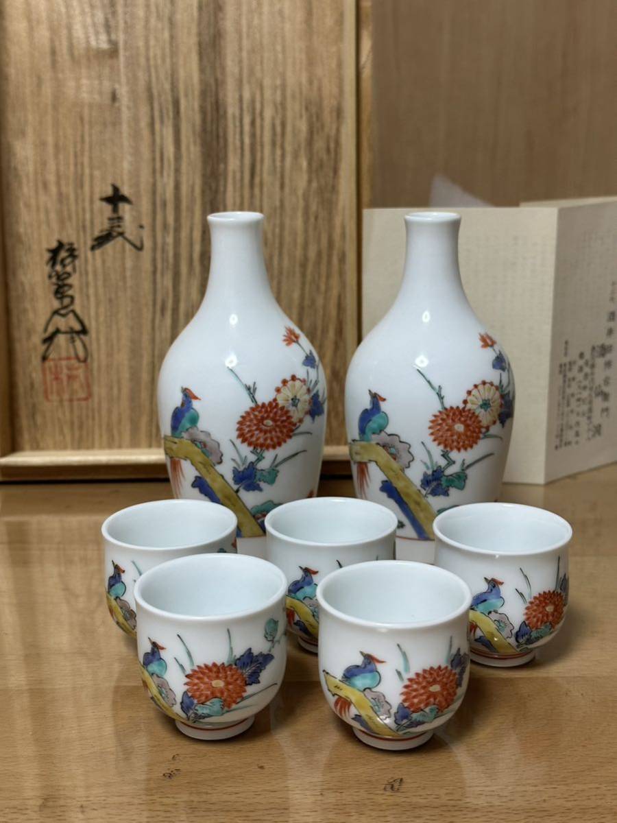 細口 菊鳥文柿右衛門十三代 共箱　未使用　骨董 美品　旧家蔵出 酒器_画像4