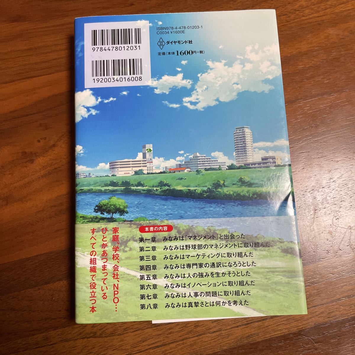 ◆もし高校野球の女子マネージャーがドラッカーの『マネジメント』を読んだら◆ 岩崎夏海◆送料185円◆2冊まで同梱可能◆_画像2