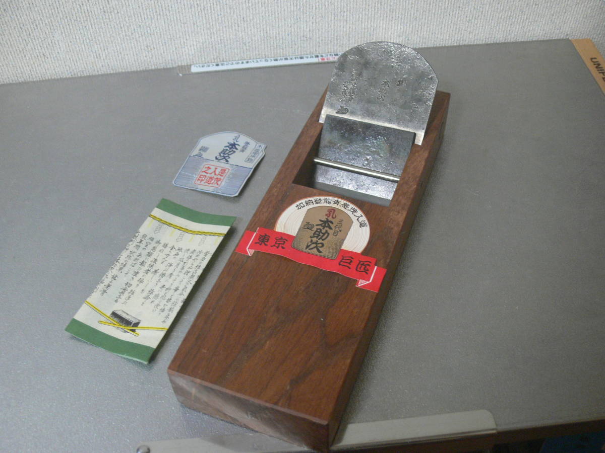 東京 鉋 神田茂経 作 寸八鉋 加納登龍斉是茂入道 三代目 本助次 割止極上赤樫台(も作 長弘 佐野勝二 延国 堤朋一 是秀 千代鶴 舟弘 碓氷)
