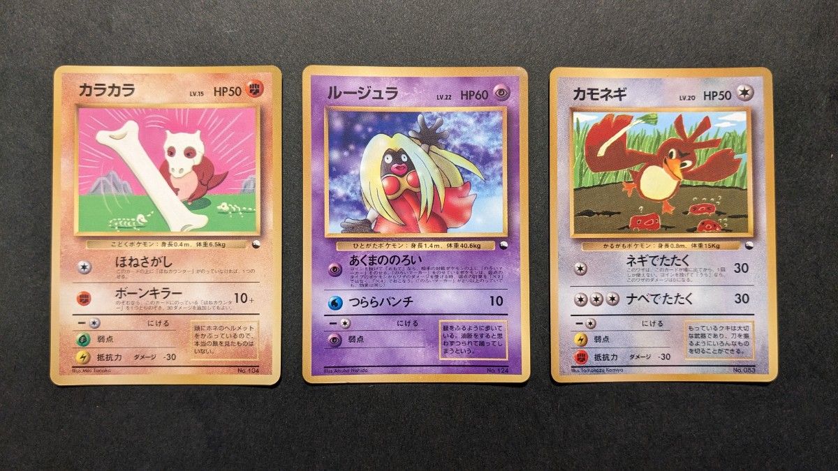 ポケモンカード　ポケカ　旧裏　プロモ　コロコロコミック　付録　初期　カラカラ　ルージュラ　カモネギ　計3枚　1998