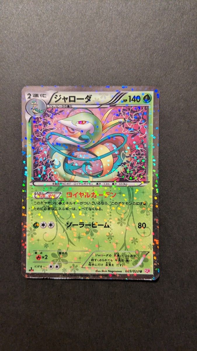 ポケモンカード　ポケカ　1ED　シャイニーコレクション　SC　ツタージャ　C　ジャノビー　C　ジャローダ　U　　計3枚　2013