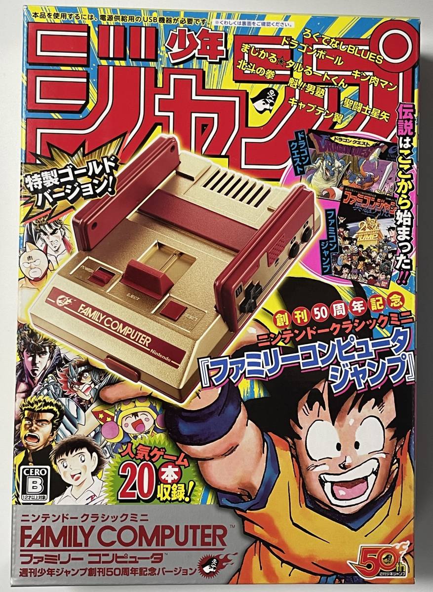 新品未使用 ファミリーコンピュータ 任天堂 ニンテンドークラッシクミニ 週刊少年ジャンプ創刊50周年記念バージョン ファミコン CLV-101