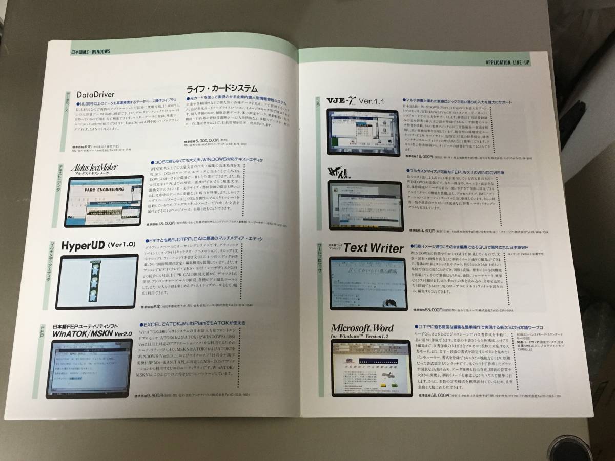 カタログ NEC PC-9800シリーズ 日本語MS-WINDOWS(Ver3.0A) APPLICATION GUIDE_画像7