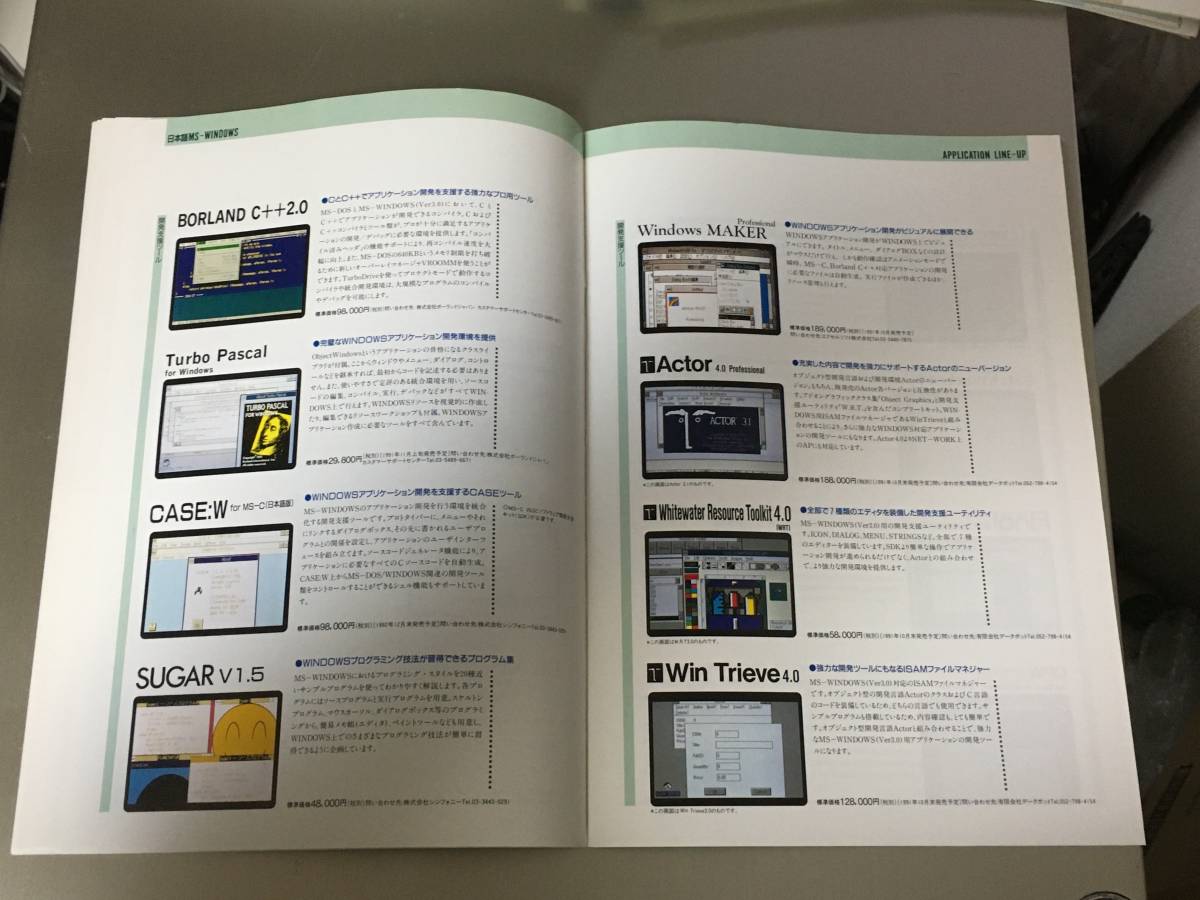 カタログ NEC PC-9800シリーズ 日本語MS-WINDOWS(Ver3.0A) APPLICATION GUIDE_画像9