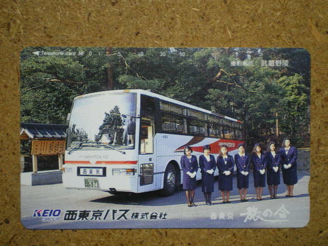 bus・110-123316　京王　西東京バス　バスガイド　美脚　武蔵野陵　テレカ_画像1