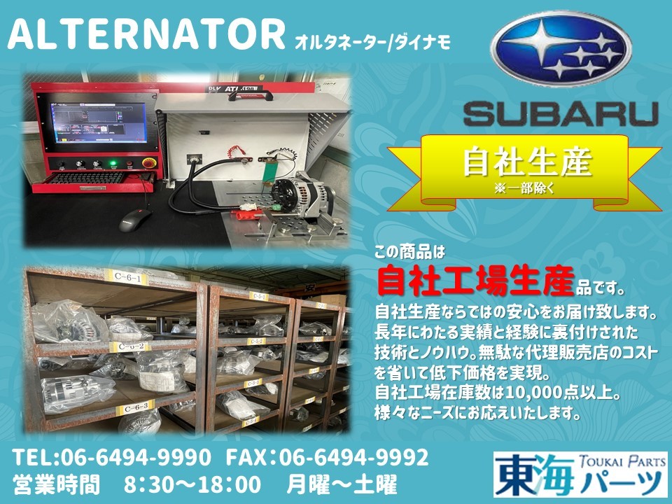 スバル プレオ(RA1/RA2)等 オルタネーター ダイナモ 23700-KA760 102211-5080 送料無料 保証付き
