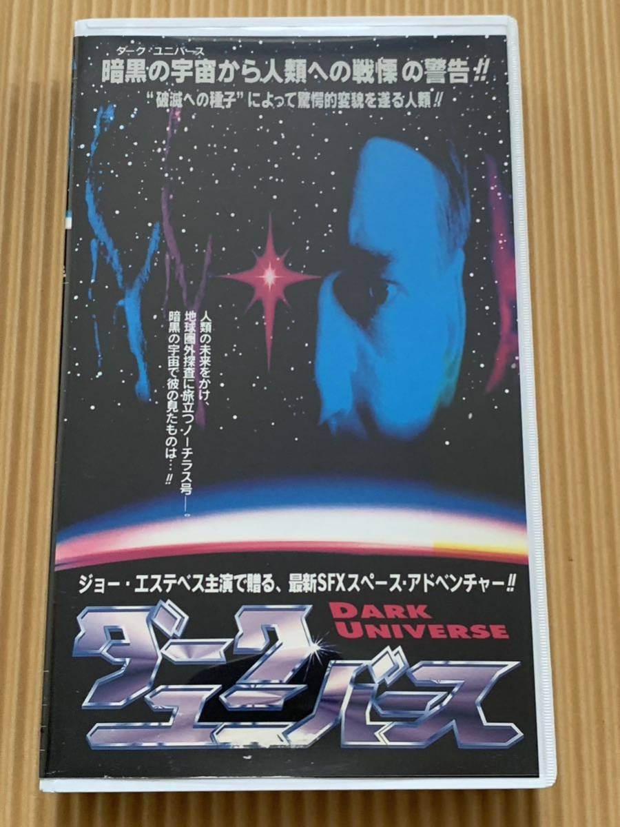 VHS ダークユニバース 暗黒の宇宙から人類への戦慄の警告!! 未DVD化 SF