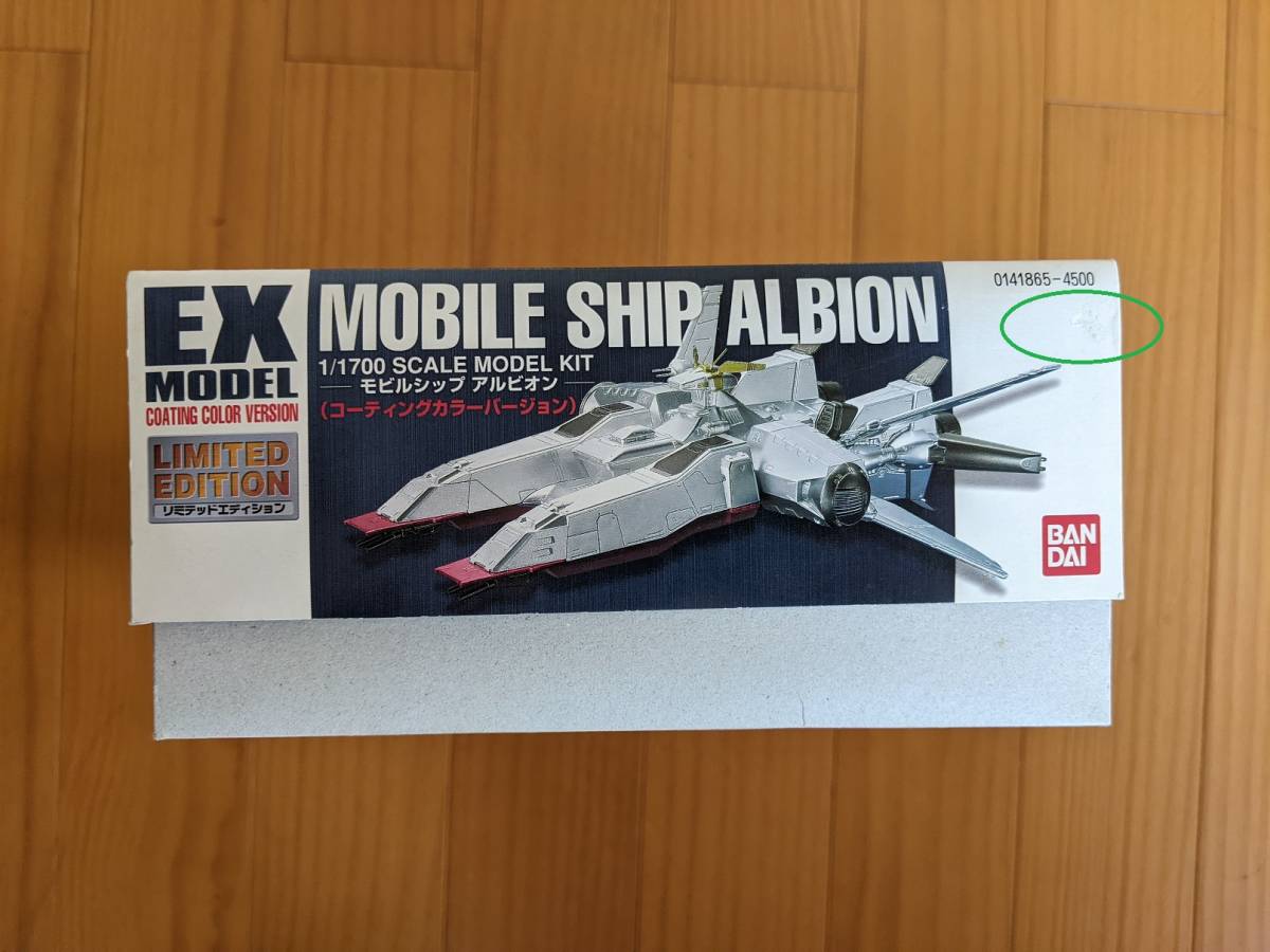 【送料無料】アーガマ／アルビオン セット EXモデル バンダイ 1/1700 コーティングカラーバージョン リミテッドエディション 未組立_画像6