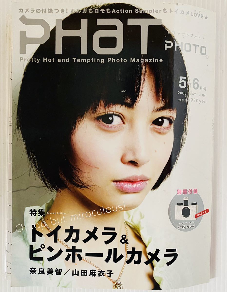 PHAT PHOTO ファットフォト 2005年 5-6月号●別冊付録：組み立て式　白いピンホールカメラ　PP35(zebra)/トイカメラ＆ピンホールカメラ_画像2