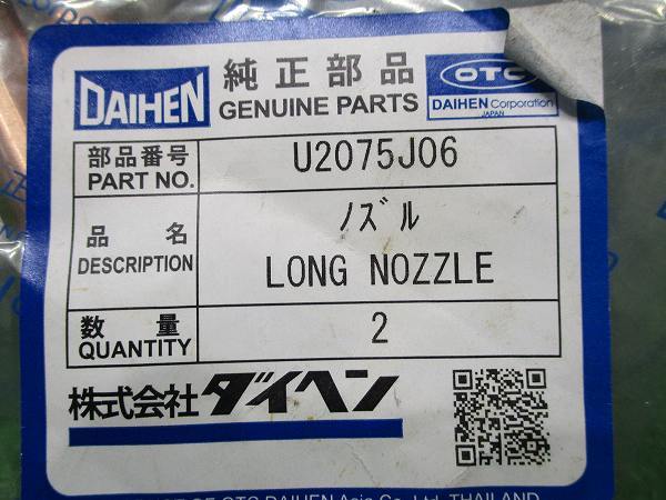 未使用品【 DAIHEN/ダイヘン 】 U2075J06 ノズル(CO2溶接用) 2コセット 3994_画像2