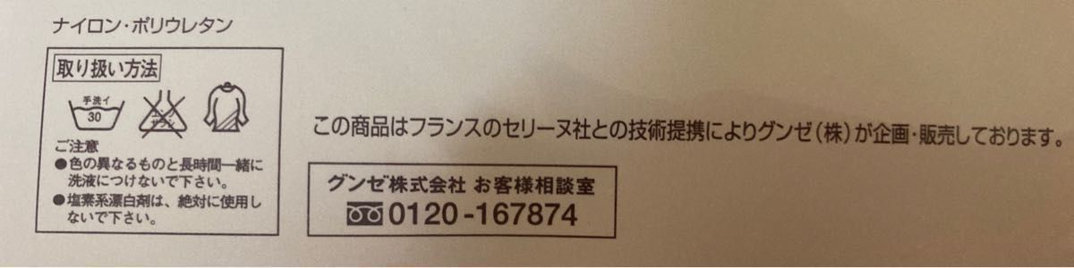 【M-L】CELINE セリーヌ　ストッキング　ヌーディベージュ　マカダム柄をイメージさせるような柄　グンゼ　日本製　匿名配送