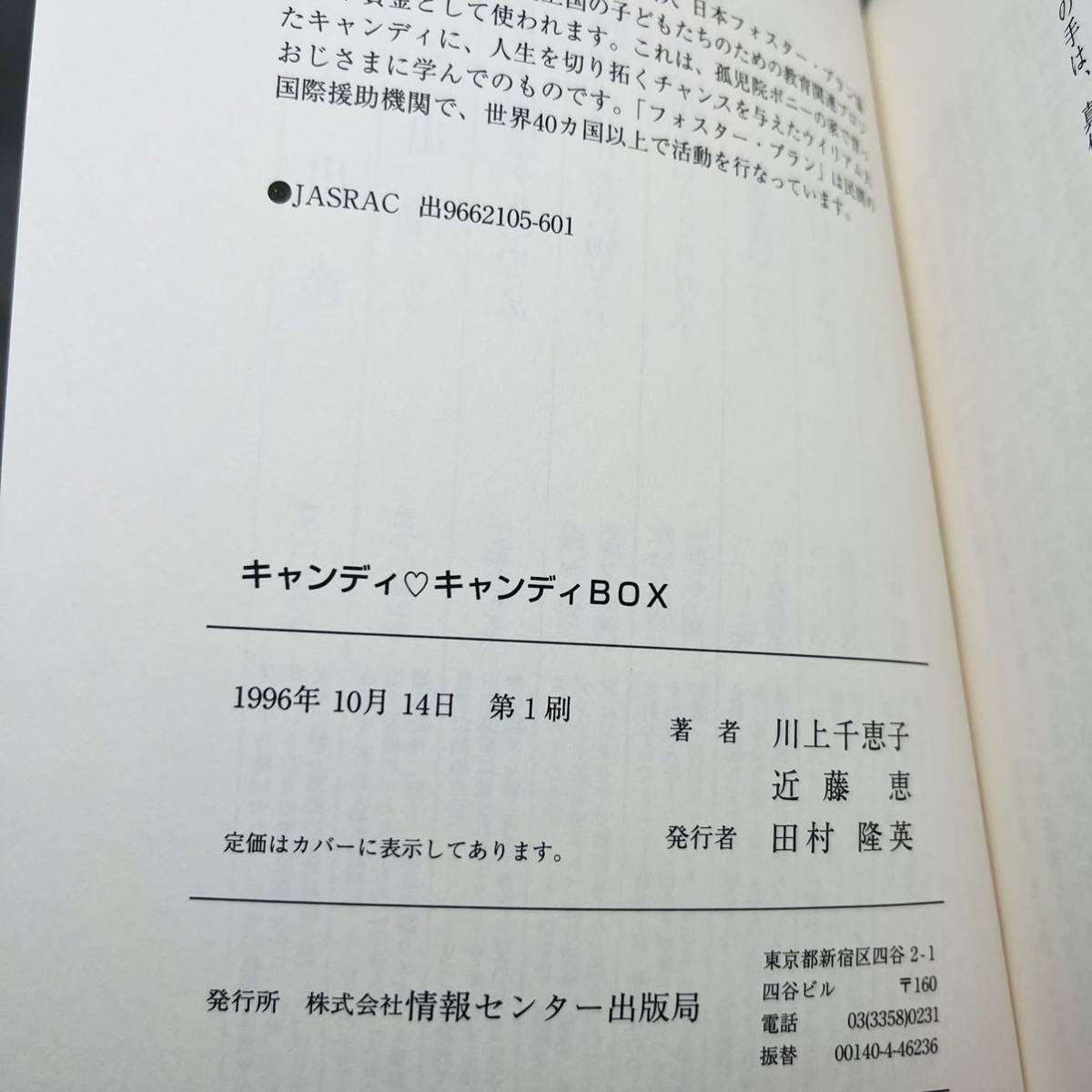 キャンディ キャンディ ボックス なつかしいポニーの丘から 近藤 恵 川上 千恵子_画像7