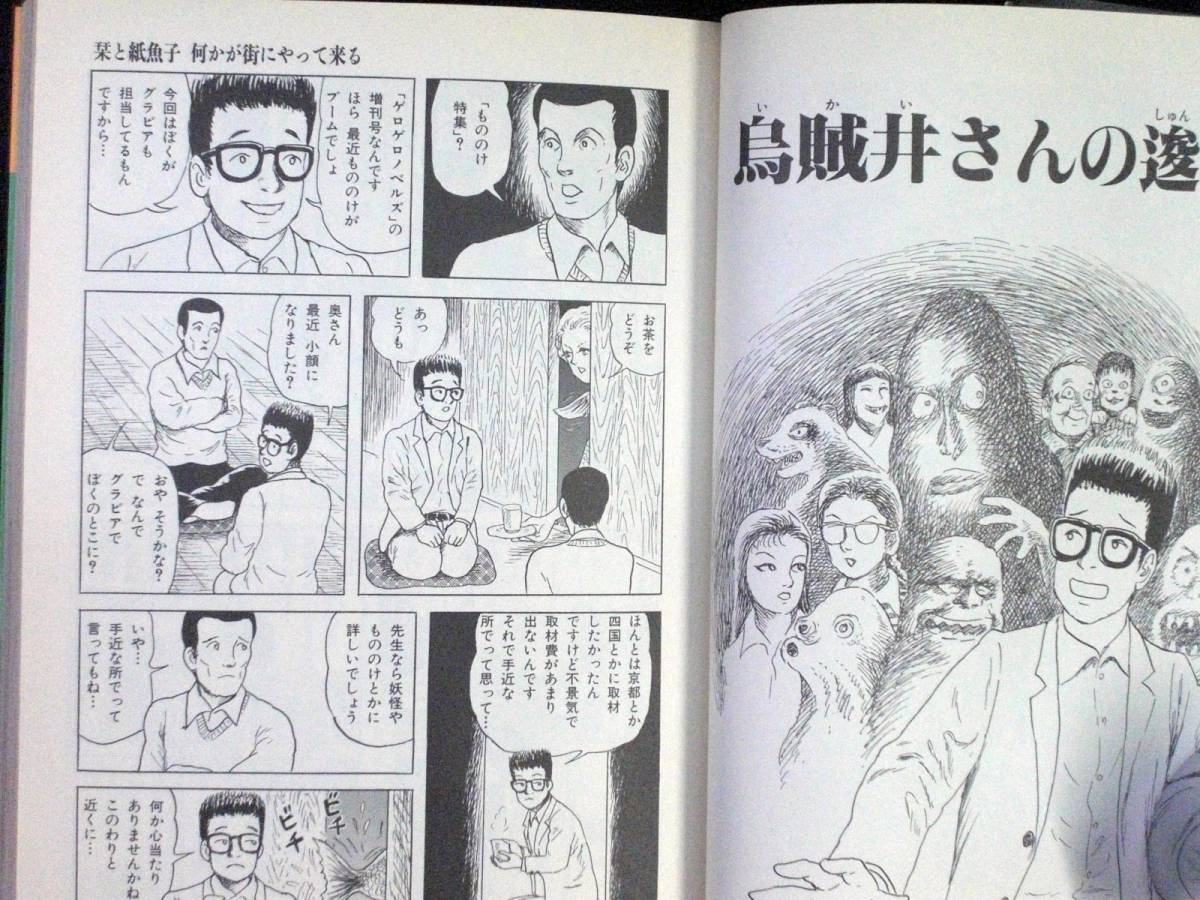 諸星大二郎　何かが街にやって来る　初版　単行本　A5判_画像2