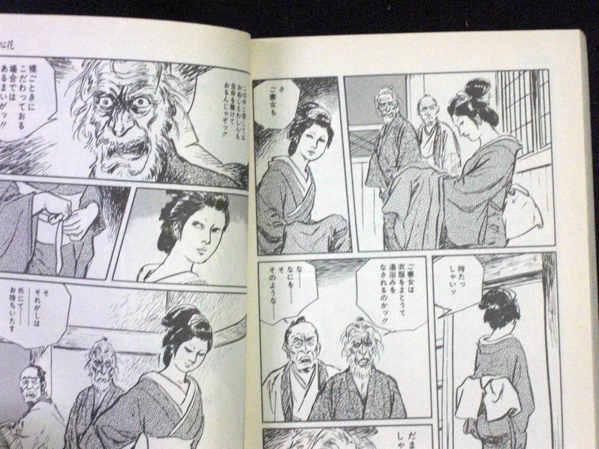 小池一夫 / 小島剛夕「春が来た」全6巻