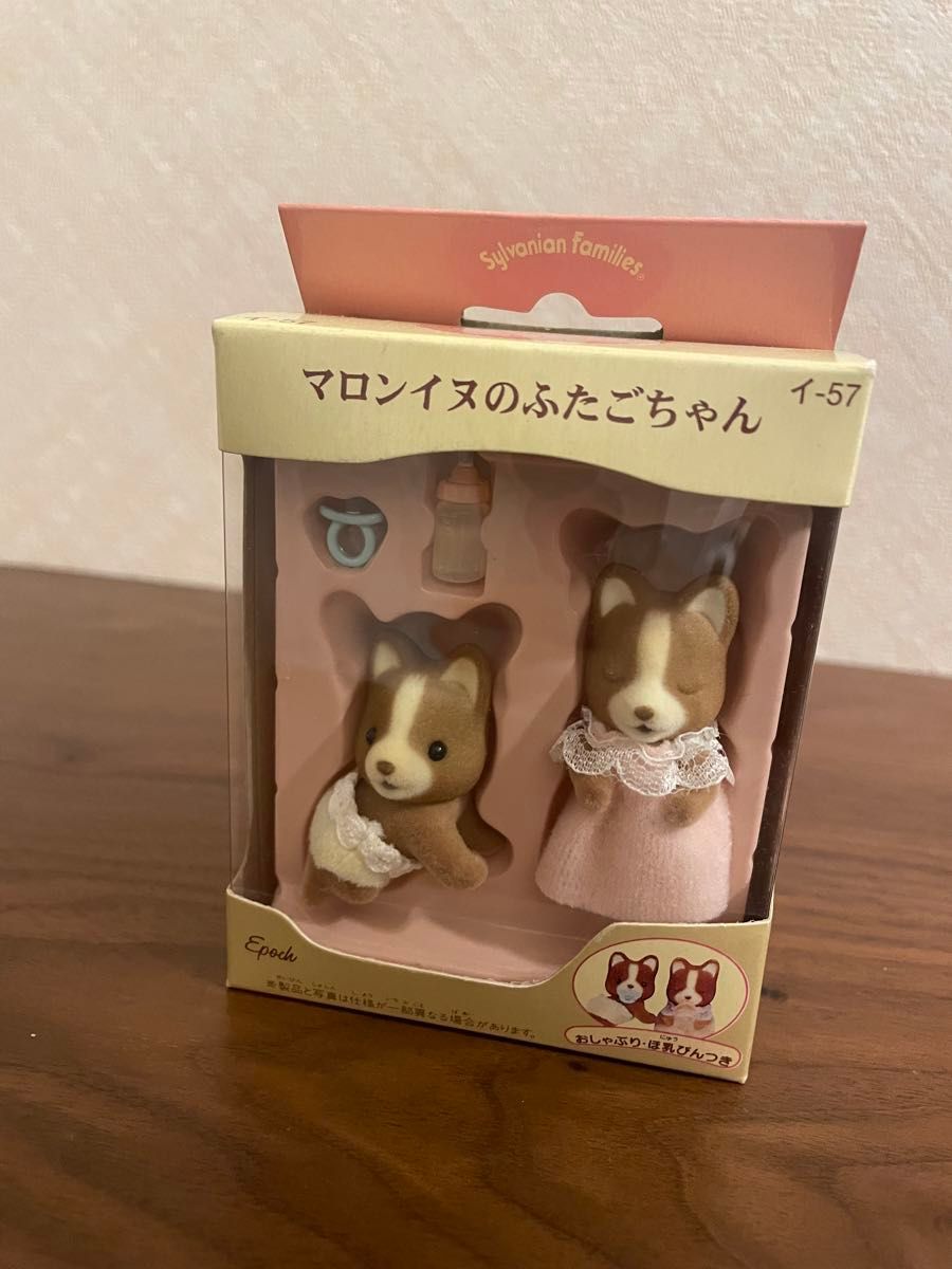 シルバニアファミリー 赤ちゃん ふたご シルバニア マロンイヌ シルバニアファミリー 赤ちゃん ふたご シルバニア マロンイヌ