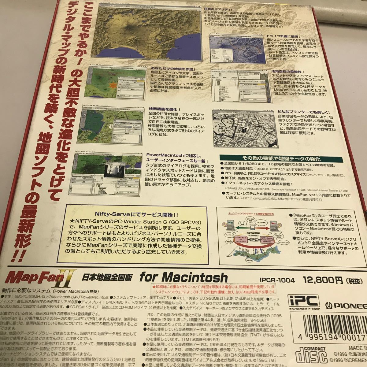 MapFan Ⅱ CD-ROM for Macintosh 日本地図全国版 1996_画像7