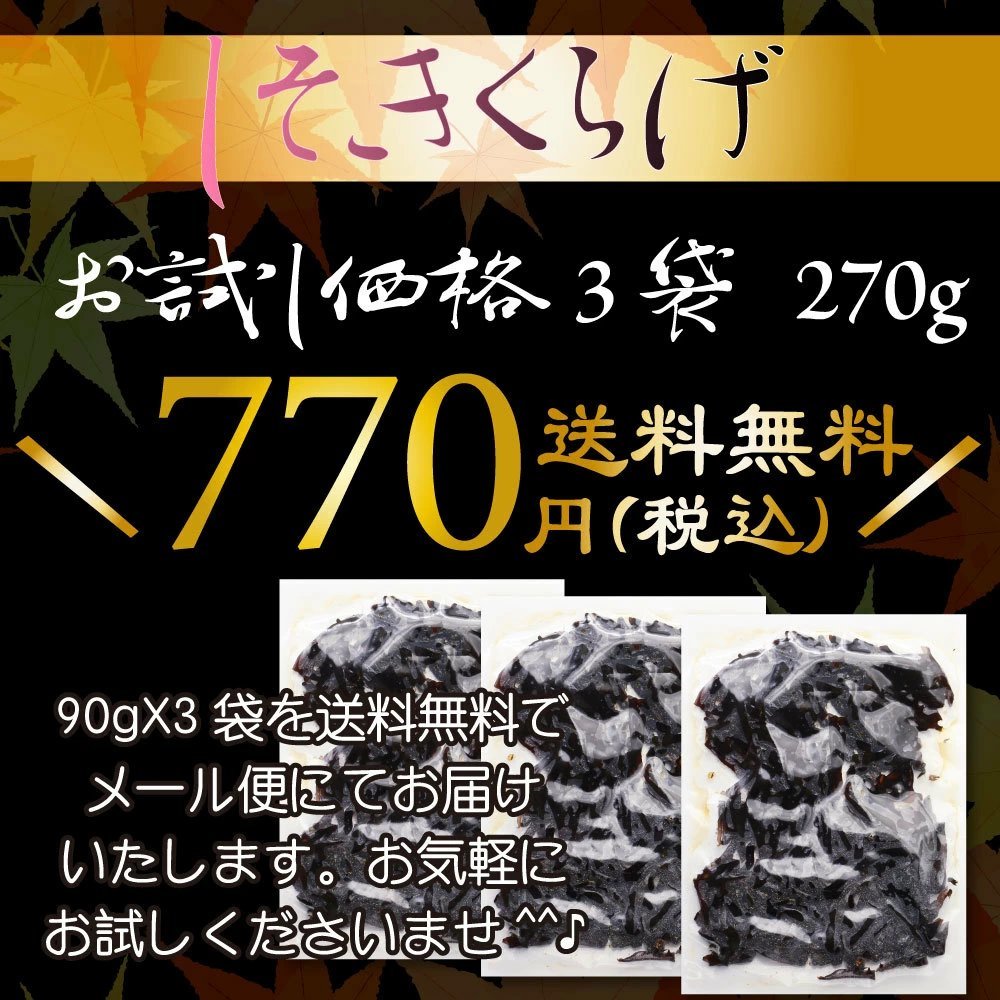 shi. cloud ear 90g×3 sack 270g. is .. .. snack tsukudani free shipping 