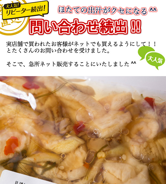 漬物 ほたて割干し 醤油漬け 国産 240g ホタテ 帆立 ほたて おつまみ_画像3