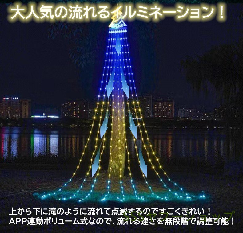  illumination outdoors for dore-p light Christmas tree APP synchronizated music synchronizated LED 3.16m variegated pattern 9ps.@USB type energy conservation waterproof 