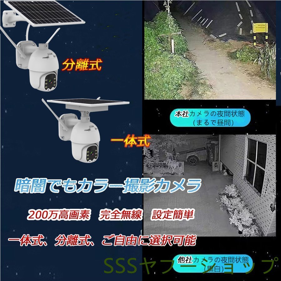 防犯カメラ ソーラー wifi 屋外 監視カメラ 電源不要 夜間カラー 遠距離監視可能 sdカード録画 配線不要 動体検知 自動録画 家庭用_画像1