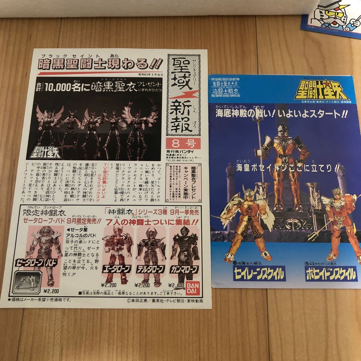 即決・難関【素晴らしい内容○昭和当時物】聖闘士星矢 即決・難関【素晴らしい内容○昭和当時物】聖闘士星矢