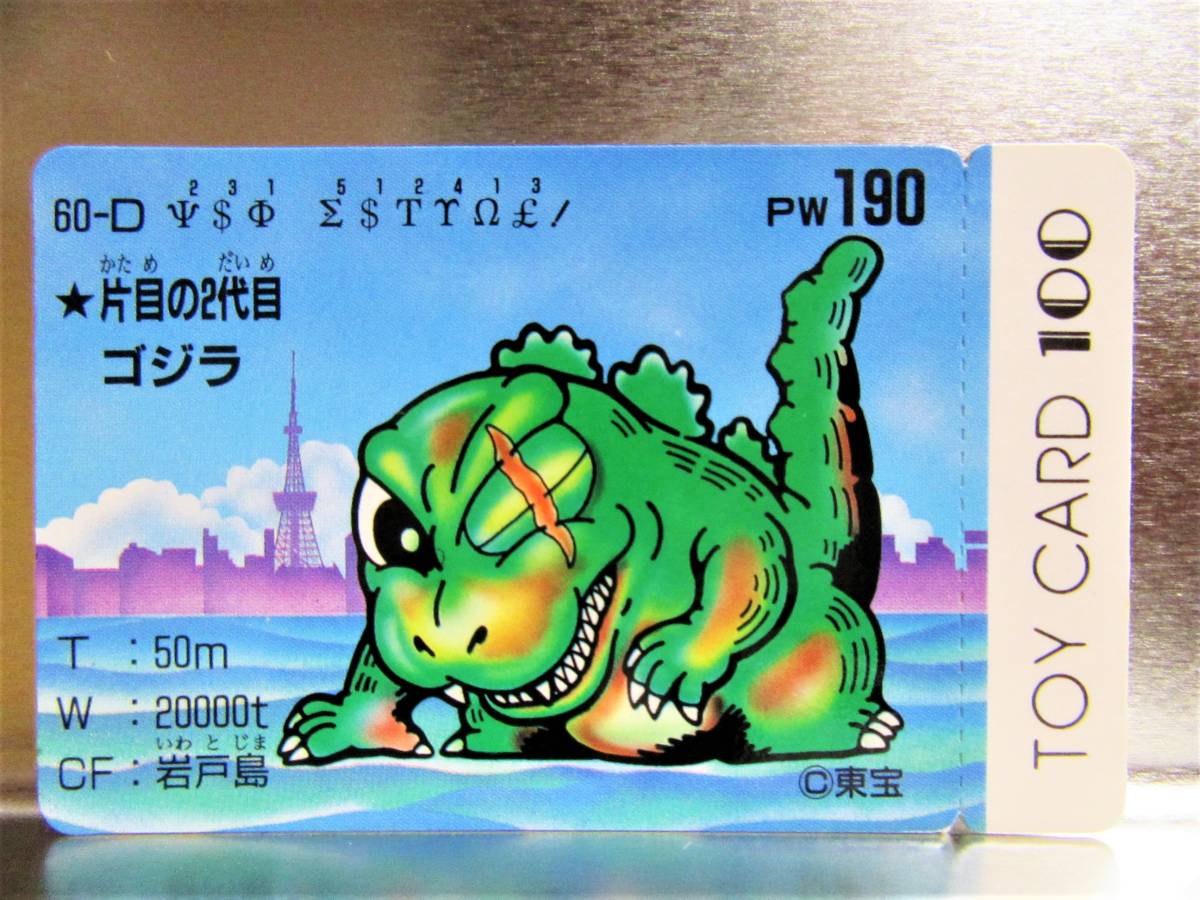 激安 超ハイレベル 未切り トイカード 裏綺麗な白 片目の二代目 ゴジラ 岩戸島 当時マイナー本物保証 ヘッド 売買されたオークション情報 Yahooの商品情報をアーカイブ公開 オークファン Aucfan Com 激安 超ハイレベル 未切り トイカード 裏綺麗な白 片目の二代目 ゴジラ 岩戸島 当時マイナー本物保証 ヘッド 売買されたオークション情報 Yahooの商品情報をアーカイブ公開 オークファン Aucfan Com