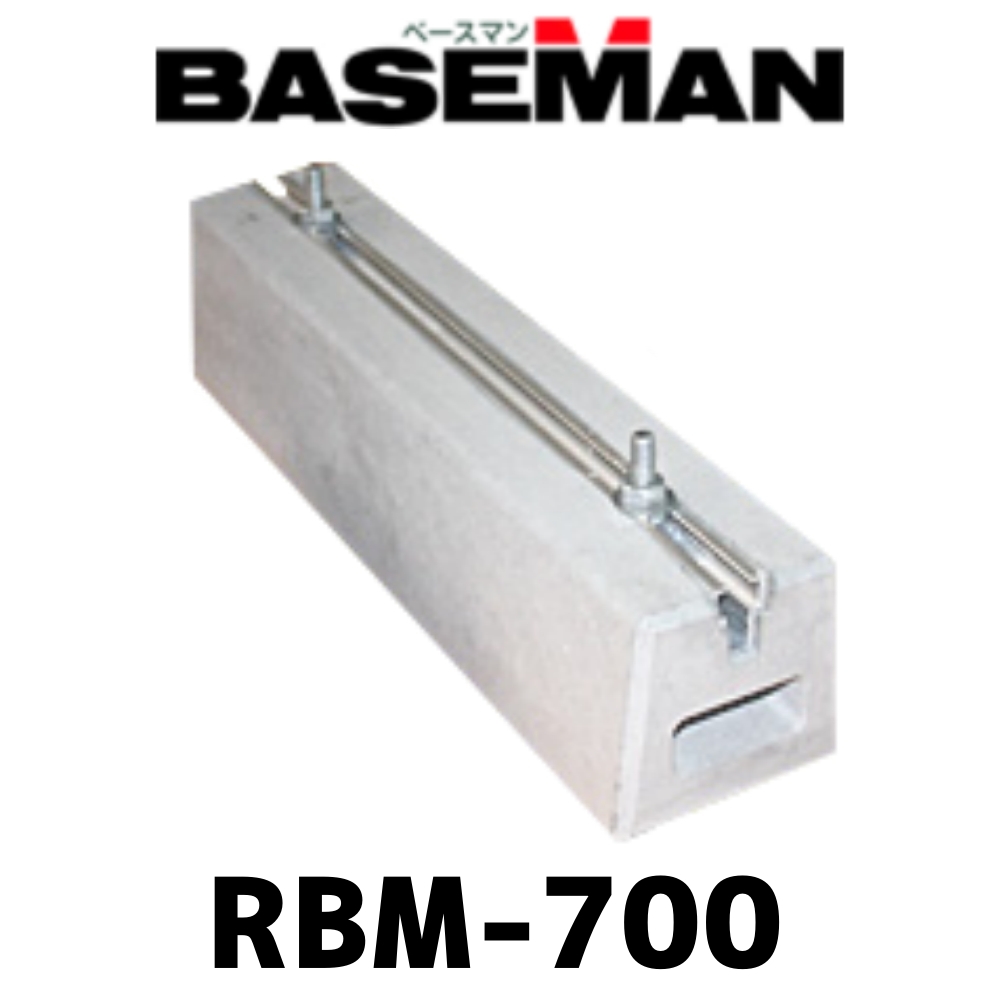 ベースマン 竹原電設 コンクリート架台 RBM-700 長さ700mm 高さ150mm　受注生産品