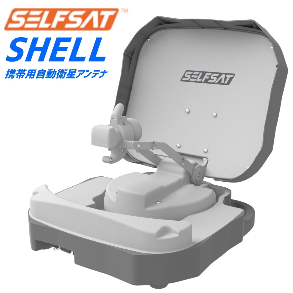 地デジBS/110°CS対応 携帯用オールインワンアンテナ SELFSAT SHELL J07S　キャンプやアウトドアにおすすめ_画像1