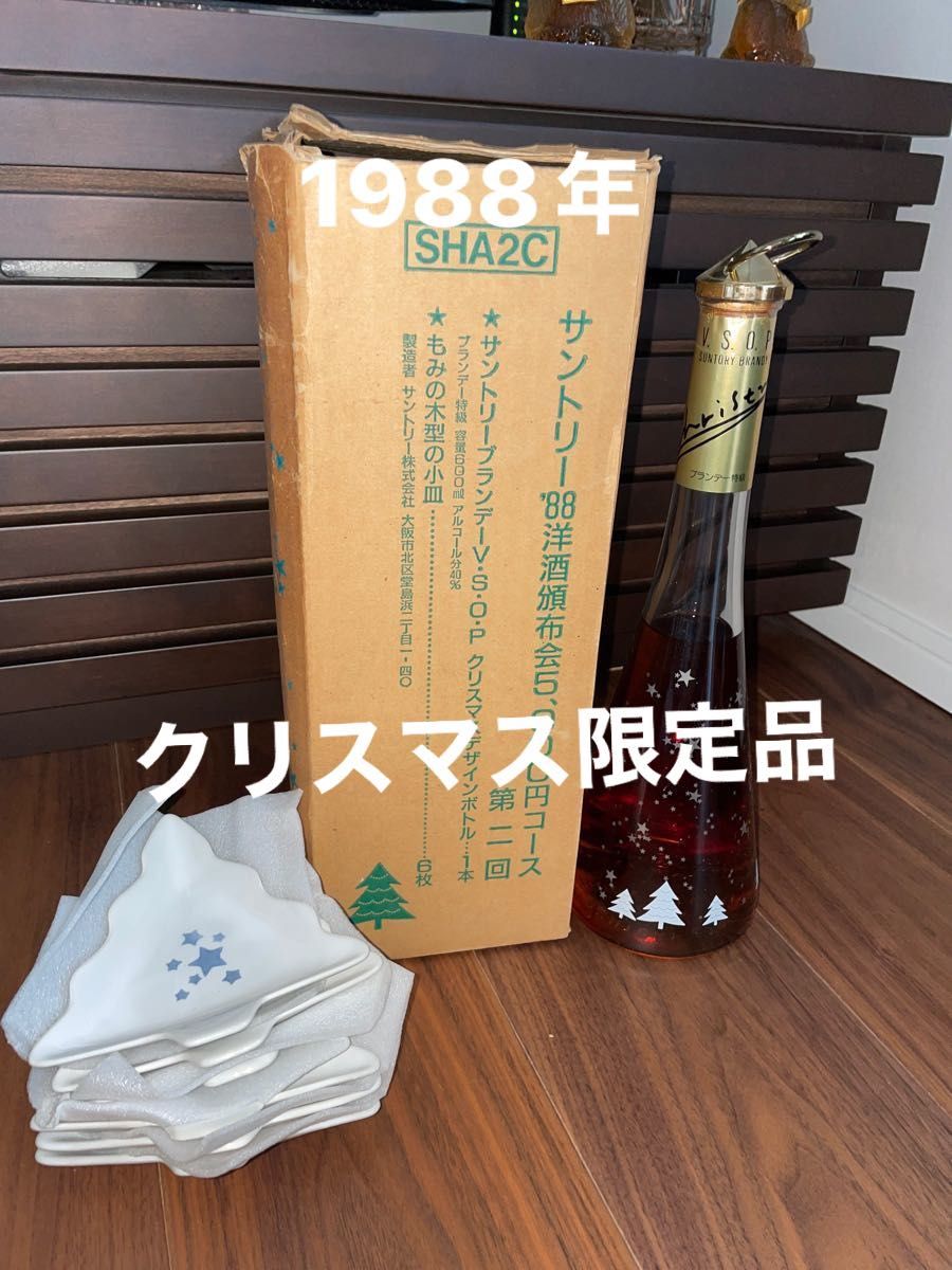 サントリーブランデーVSOP特級 クリスマス限定ボトル 古酒未開封 サントリーブランデーVSOP特級 クリスマス限定ボトル 古酒未開封