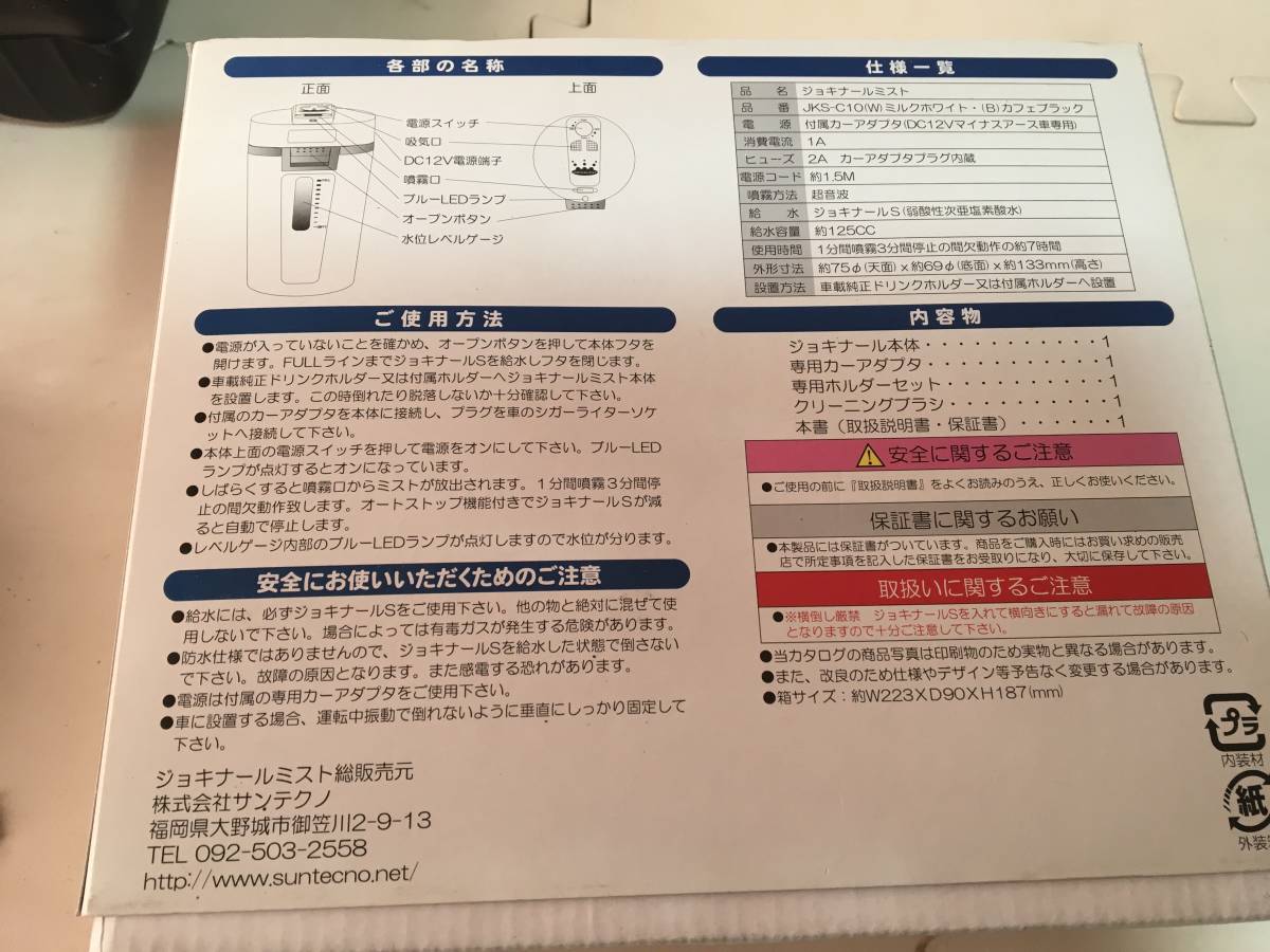 　ジョキナールミスト ジョキナールS専用超音波噴霧器 JKC-C10車載DC12V専用タイプ(PL43)60 _画像7