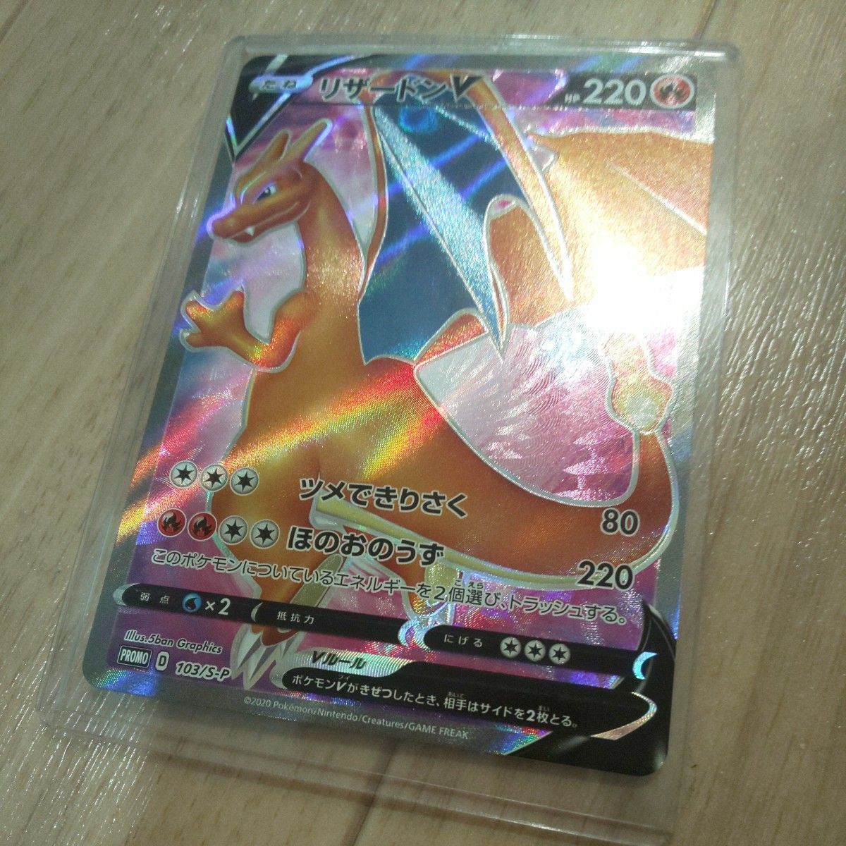リザードンV SR 103/S-P 争奪戦 プロモ ポケモンカード|Yahoo リザードンV SR 103/S-P 争奪戦 プロモ ポケモンカード|Yahoo
