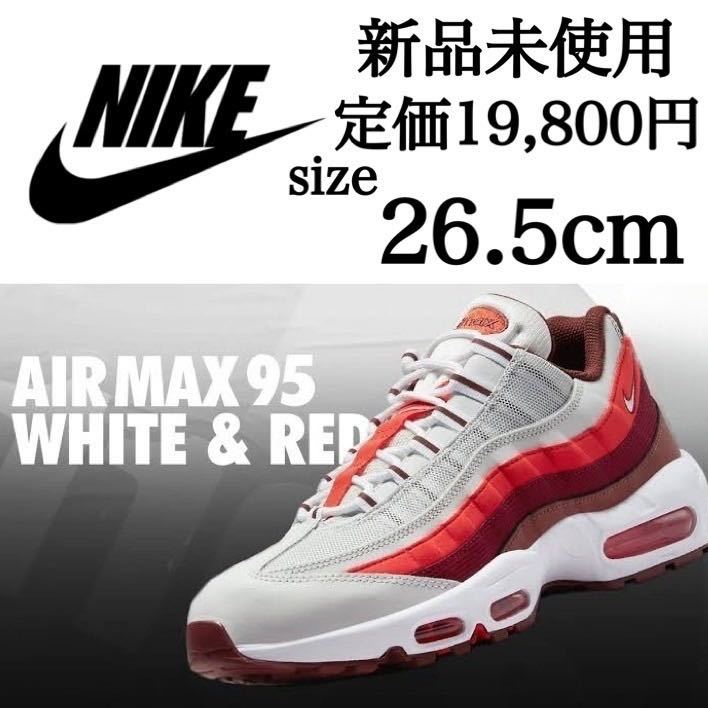 新品未使用NIKE 26.5cm AIR MAX 95 エアマックスAIRMAX スニーカー