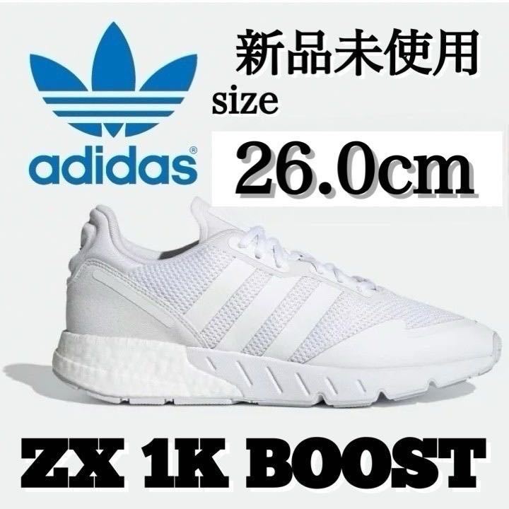 新品未使用 adidas Originals 26.0cm アディダス Originals ZX 1X BOOST ブースト スニーカー シューズ ホワイト 白 箱無し 正規品_画像1