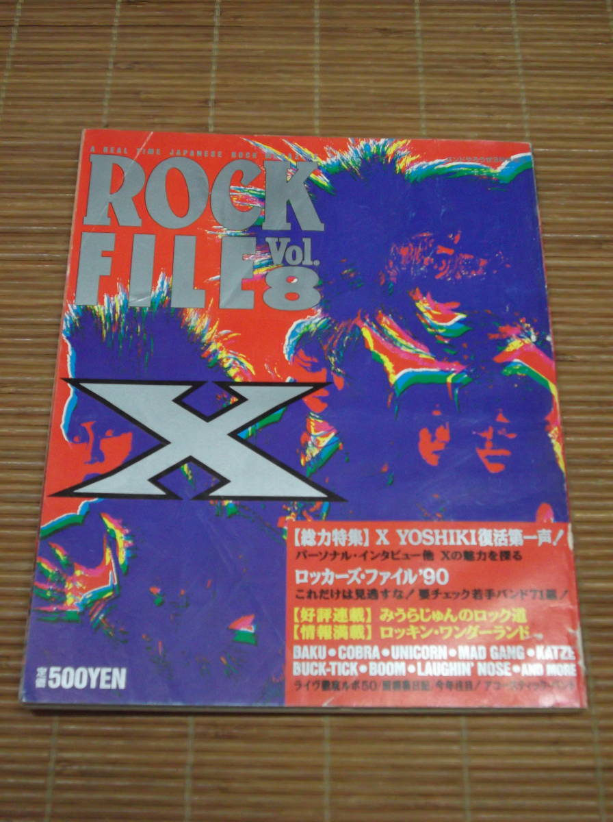 ROCK FILE Vol.6・7・8・9 日本ロック年表/バンドやろうぜ/ロッカーズファイル/X YOSHIKI復活第一声/X 武道館で復活/ZIGGY/レピッシュ/の画像3