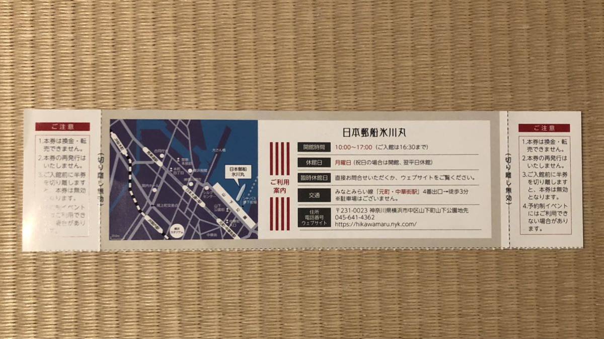 日本郵船 氷川丸 株主様ご招待券 2名様分 株主優待 2024年6月30日まで ④_画像2