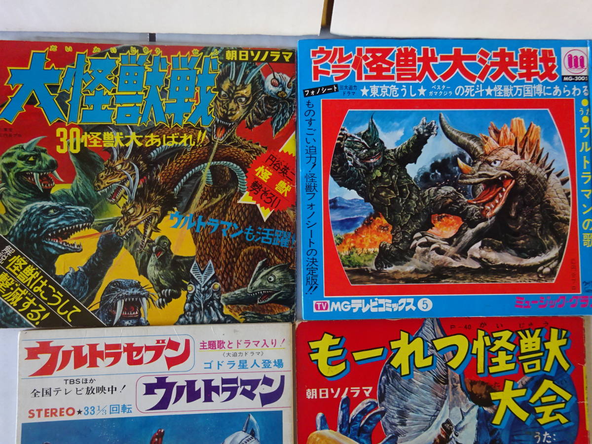 ウルトラマン 怪獣大百科 カラー写真版 ミュージックグラフ レコード ソノシート Yahoo!オークション - ウルトラシリーズ関連 ソノシート他4点 大