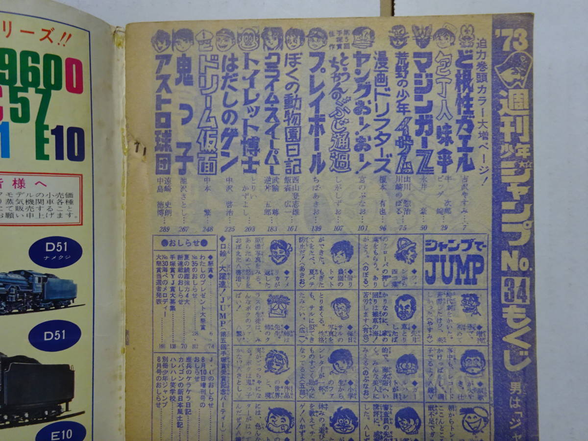 週刊少年ジャンプ　1973年（昭和48年）　No.34／35　マジンガーＺ最終2話、ど根性ガエル、プレイボール、トイレット博士　他_画像4