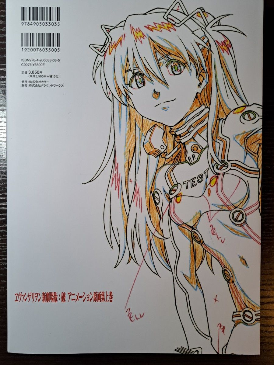 エヴァンゲリオン新劇場版:破 アニメーション原画集上巻 エヴァンゲリオン新劇場版:破 アニメーション原画集上巻