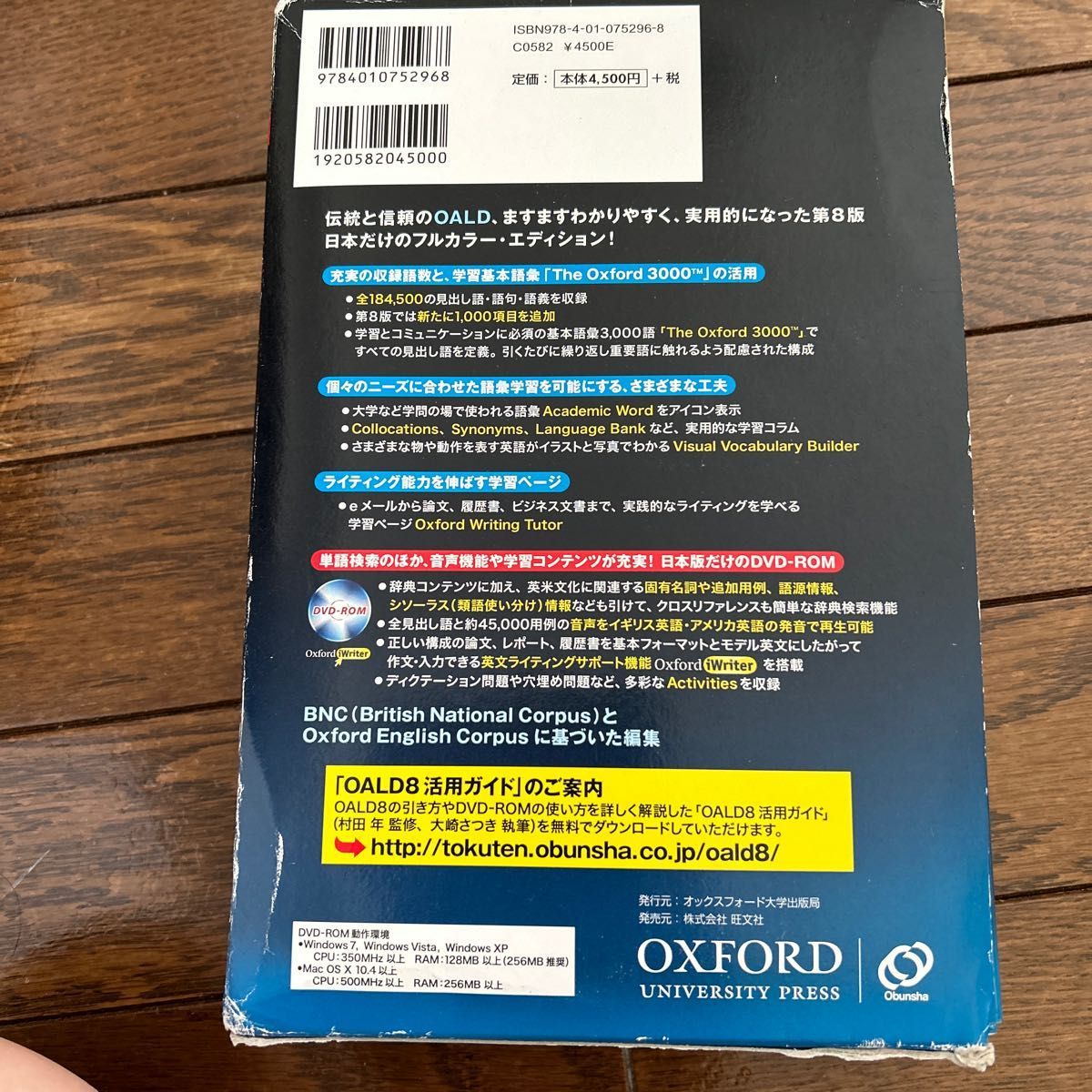 オックスフォード現代英英辞典 （第８版） Ａ　Ｓ　Ｈｏｒｎｂｙ／〔編〕 （978-4-01-075296-8）