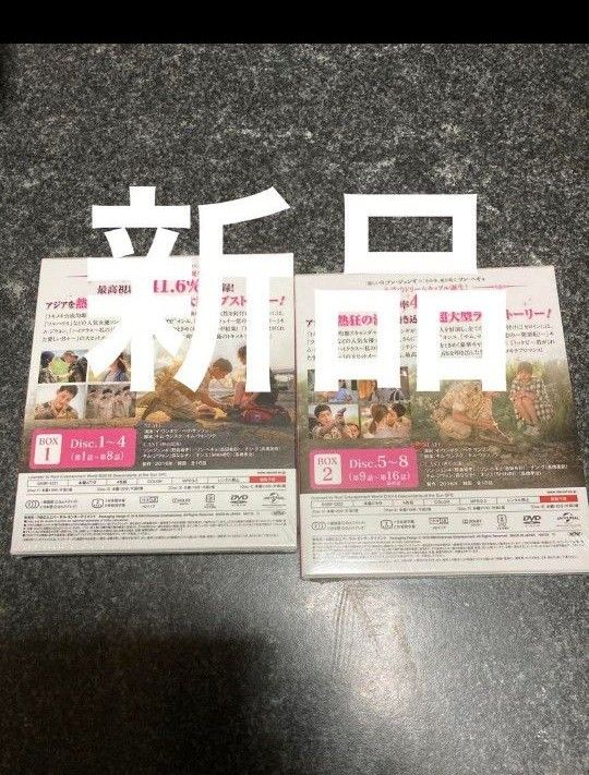 太陽の末裔　 DVD BOX1と2 全話