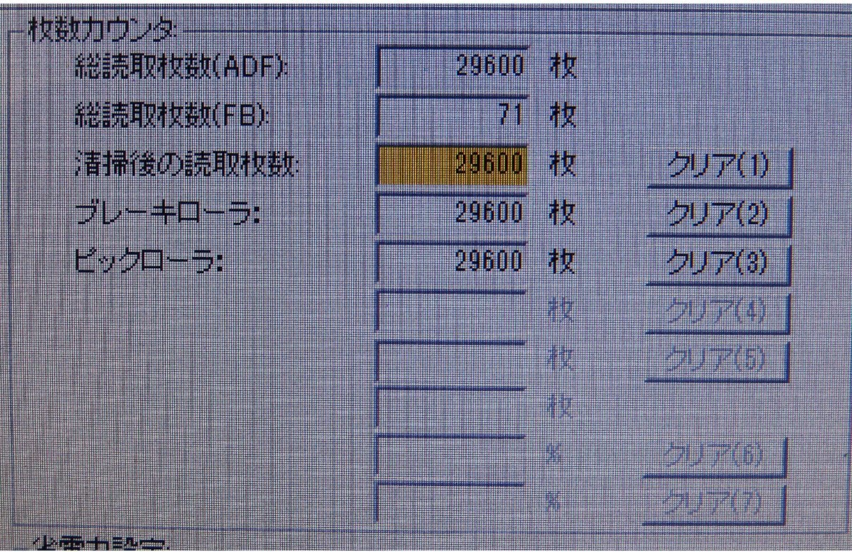 【大阪発】【FUJITSU】fi-7700S　カラースキャナー カウンター 29,671枚　稼働確認済み (6330)_画像8