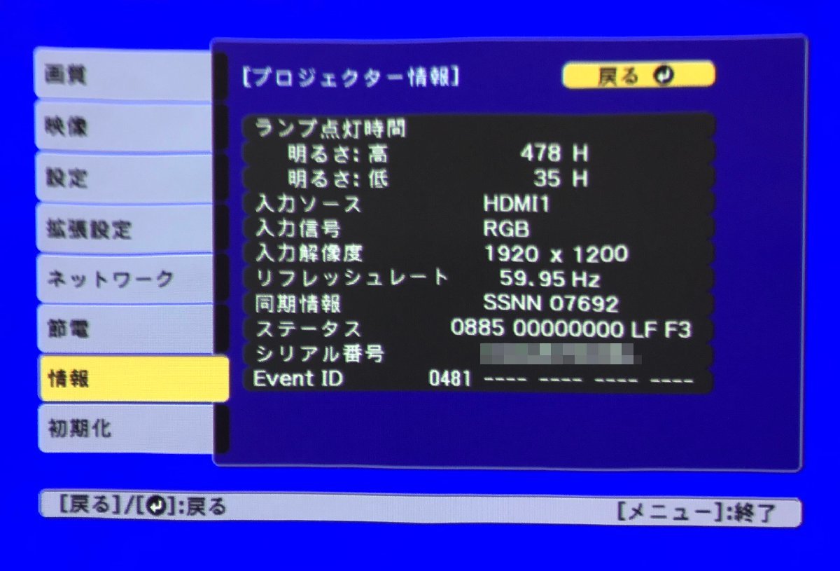 【埼玉発】【EPSON】 プロジェクター　EB-696UT　ランプ使用時間：高478h、低35h　★動作確認済★　(6-926)_画像7