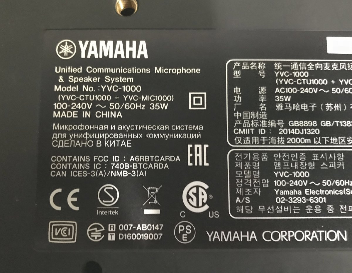 【埼玉発】訳あり【YAMAHA】ユニファイドコミュニケーション マイクスピーカーシステム YVC-1000(スピーカーのみ)★動作確認済★ (9-4134)_画像8