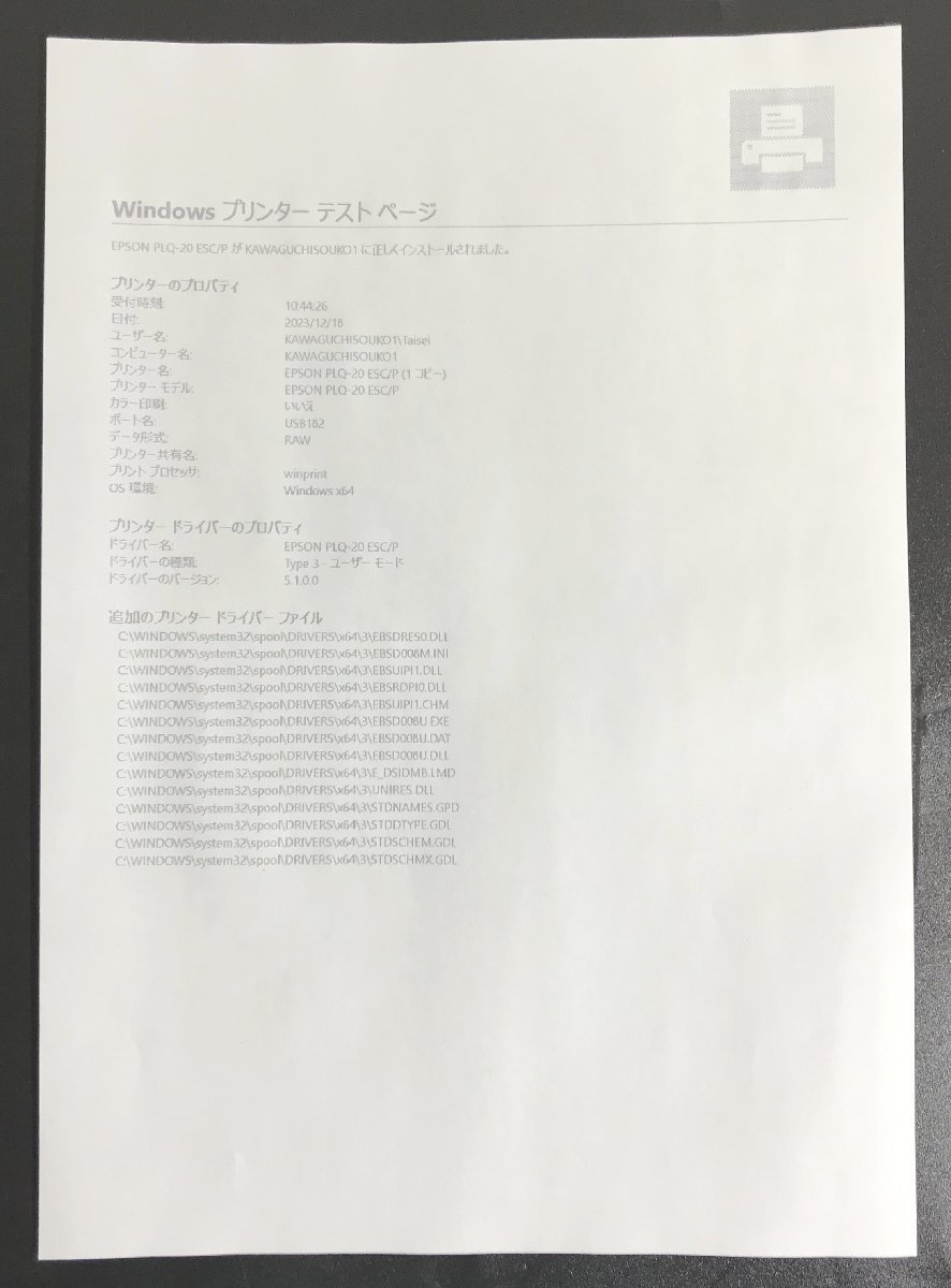 [ Saitama departure ][EPSON] матричный принтер -PLQ-20 * рабочее состояние подтверждено * (11-2623)