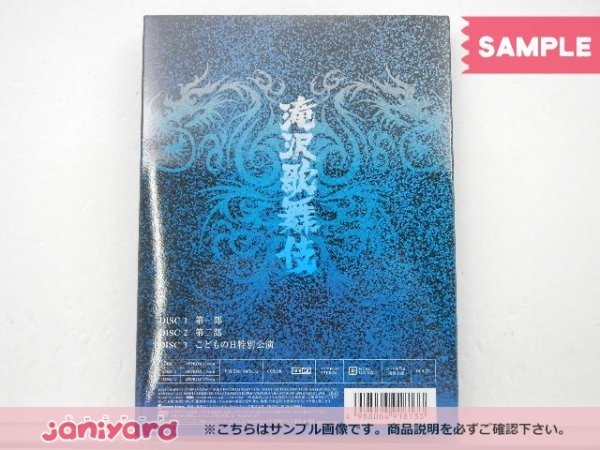 タッキー＆翼 滝沢秀明 DVD 滝沢歌舞伎 2010 初回生産限定盤 A.B.C-Z/Snow Man/ふぉ～ゆ～/中島健人/菊池風磨他 [難小]_画像3