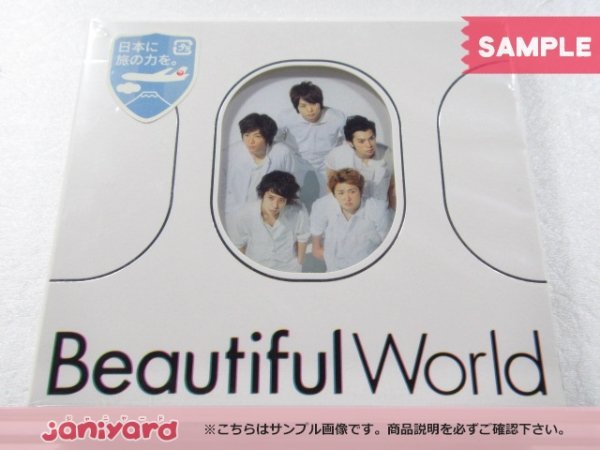 嵐 CD Beautiful World JAL限定盤 未開封 [美品]_画像1